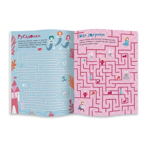 Книжка-картинка Ходилки-бродилки. Лабиринты с наклейками. арт. 47202/10 ДЛЯ ДЕВОЧЕК - Феникс+ фото 2
