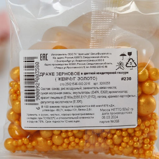 Посыпка кондитерская мягкая: желтая, 50 г. - KONFINETTA фото 6