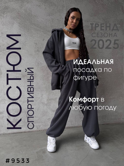 Костюм женский OVERsize