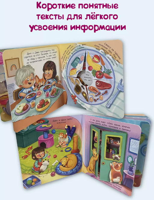 Книжка с двойными окошками Что сегодня на обед? - BimBiMon фото 5