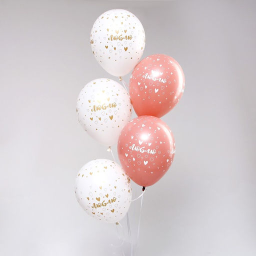 Воздушные шары латексные 12" «Люблю», 5 шт.