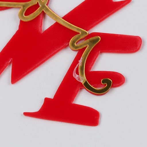 Топпер Люблю тебя, с сердцем, цвет красный - Страна карнавалия фото 2