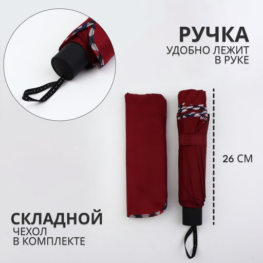 Зонт механический «Алистер», 4 сложения, 10 спиц, R=52/60 см, d=104 см, МИКС