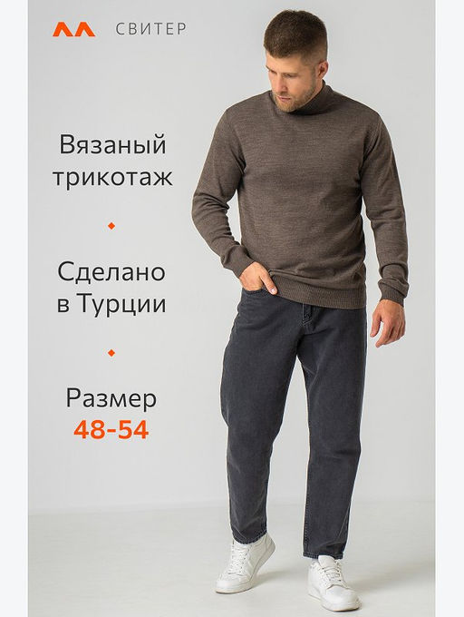 Мужской свитер с воротом-стойкой Happyfox
