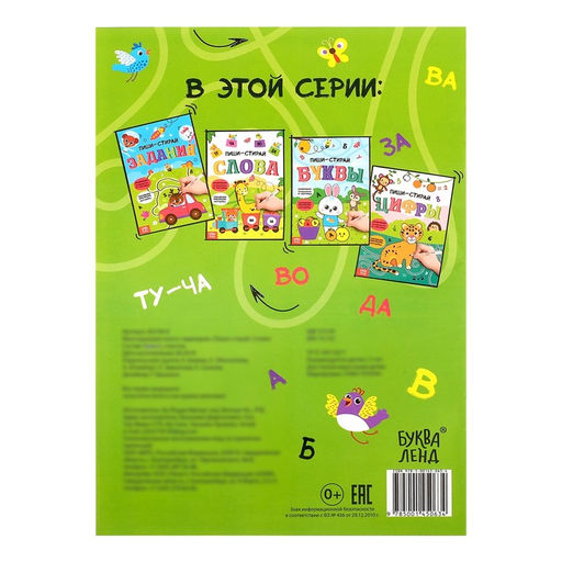 Многоразовая книжка с маркером Пиши-стирай. Слова, 12 стр. - Буква-ленд фото 5