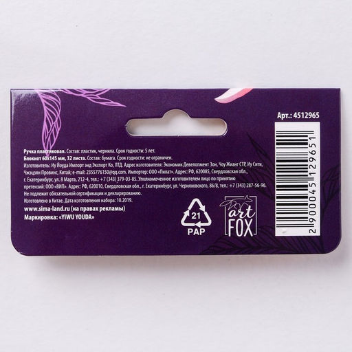 Подарочный набор, блокнот 32 листа A7 и ручка 8 марта: Для самой восхитительной