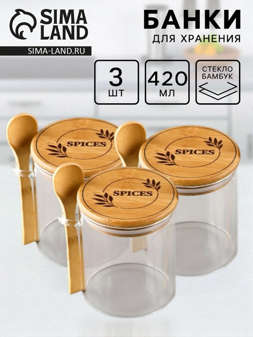 Банки для хранения сыпучих продуктов и круп Spices, 3 шт. по 420 мл - Дорого внимание фото 7
