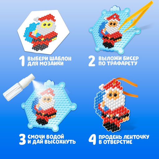 Аквамозаика Дед Мороз с мешком, подвески на ёлку, 4 фигурки, 449 шариков - Школа талантов фото 3