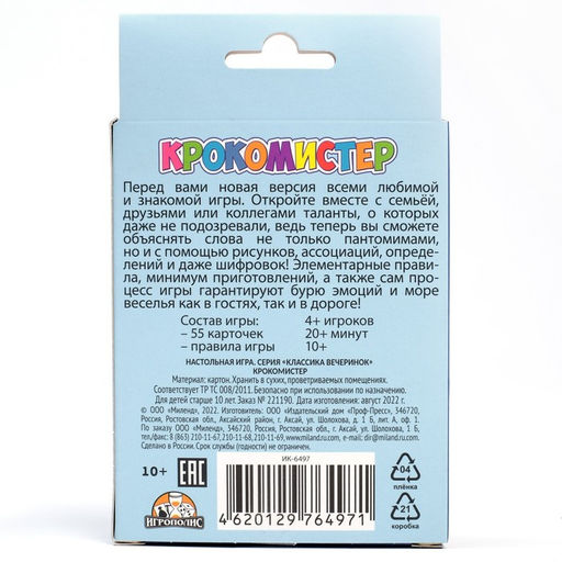 Карточная игра для весёлой компании, крокодил "Крокомистер"