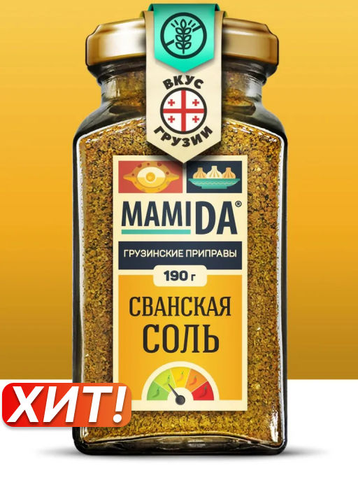 Сванская соль