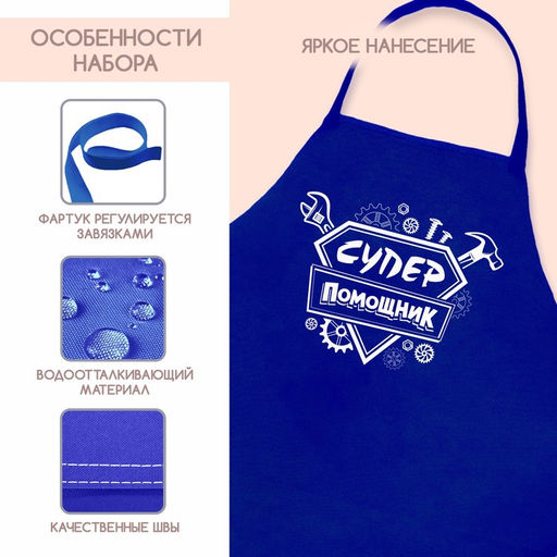 Фартук Суперпомощник - Happy valley фото 3