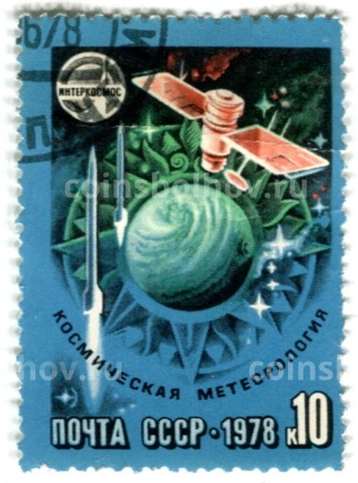 Марка Космическая метеорология 1978 год