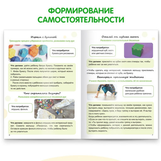 Книга Я сам. Развиваемся с Монтессори, 32 стр. - Буква-ленд фото 3