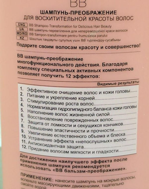 Совершенные волосы PERFECT HAIR ВВ Шампунь-преображен.д/восхитительной красоты волос, 470 мл