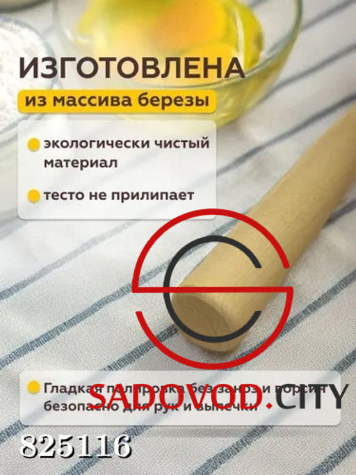 Деревянная скалка для теста