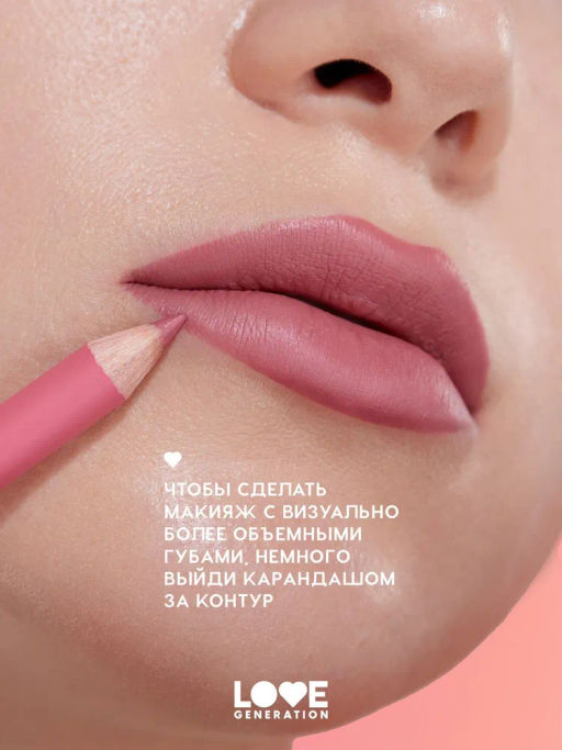 Love Generation Карандаш для губ Lip Pencil тон 04 коричнево-розовый  фото 8