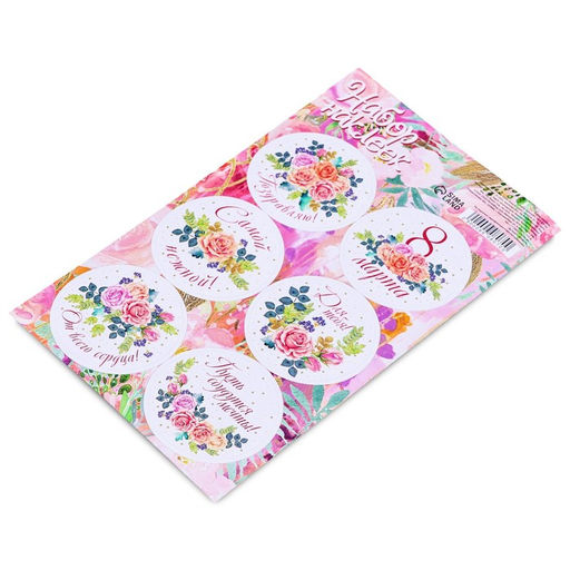 Цена за 20 шт. Наклейка для цветов и подарков 8 марта 16?9.5 см