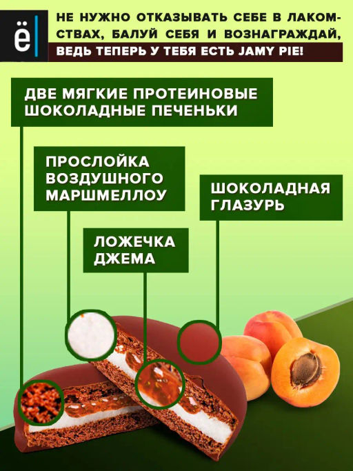 Изделие кондитерское Печенье Jamy Pie Souffle and Jam 60г вкус Абрикос Ёбатон - Ебатон фото 3