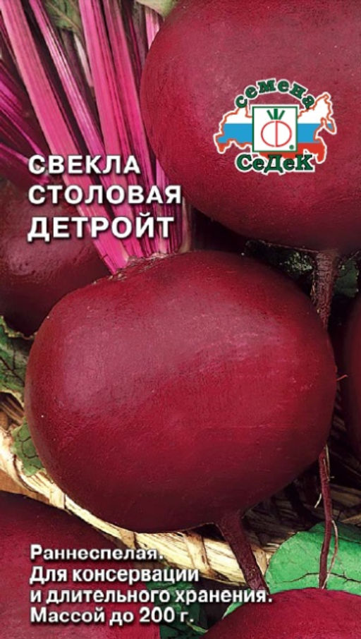Свекла Детройт 3г (СеДеК)