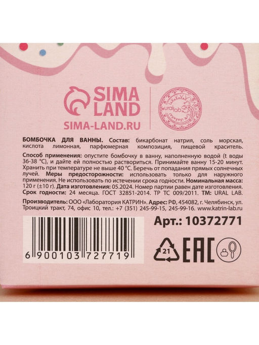 Бомбочка для ванны, 120 г, аромат печенья с молоком, URAL LAB  фото 6