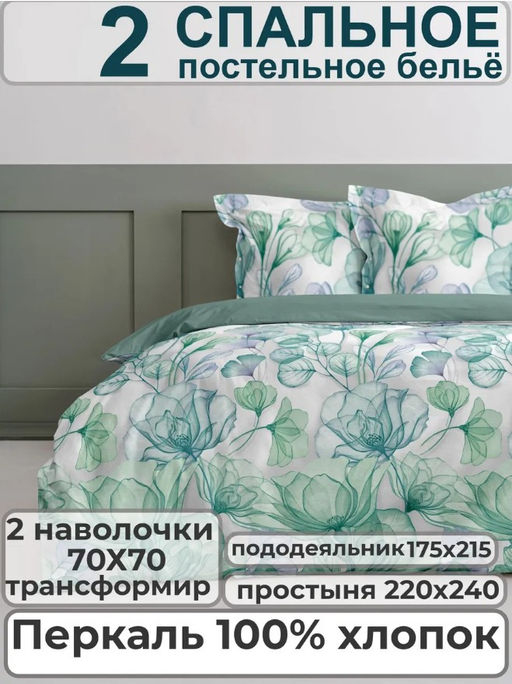 КПБ ЭКОДОМ Перкаль 21507-2/2сп - Шуйские ситцы фото 5