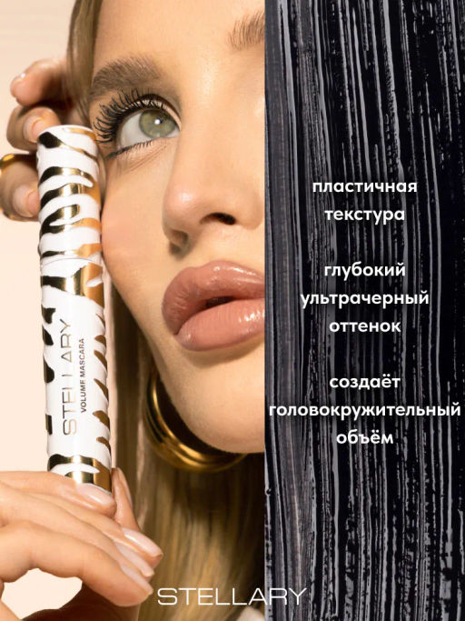Stellary Объемная тушь для ресниц Wild Black тон 01 черный  фото 2