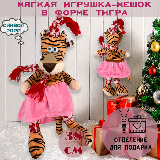 Мягкая игрушка-мешок в форме ТИГРА 38см - Buro фото 2