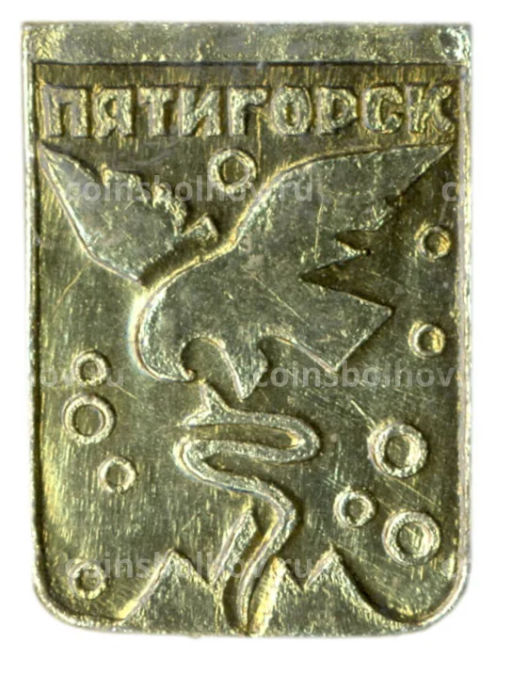 Значок Пятигорск