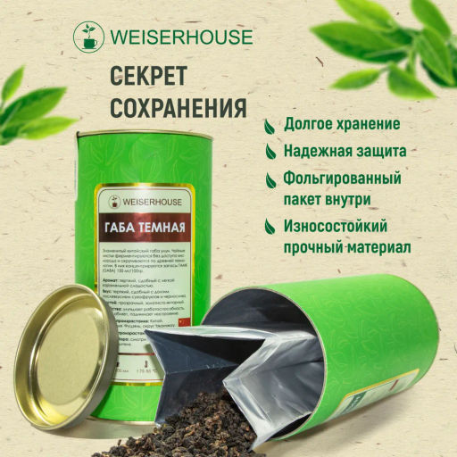 Живой чай / Габа темная (живой чай), 50 гр. в тубусе - Weiserhouse фото 9