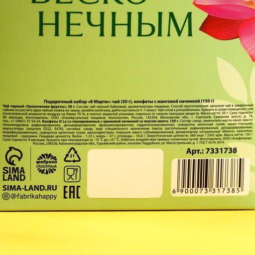 Подарочный набор 8 марта: чай 50 г, конфеты 100 г - Фабрика счастья фото 6