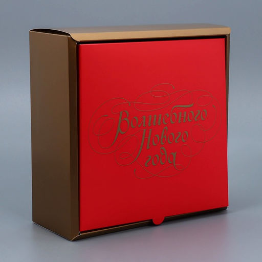 Коробка складная Волшебного Нового года, 25 10 25 см - Дарите счастье фото 4