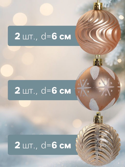 Ёлочные игрушки Мелодия ассорти люкс, шары новогодние, d=6 см, набор 24 шт., бело-золотой - Зимнее волшебство фото 6