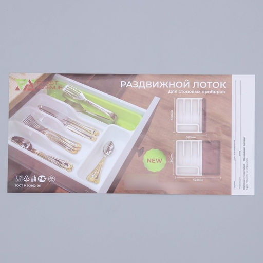 Лоток для столовых приборов раздвижной Plast-Avenue, 5 секций, 36×30.5×5 см, пластик, белый