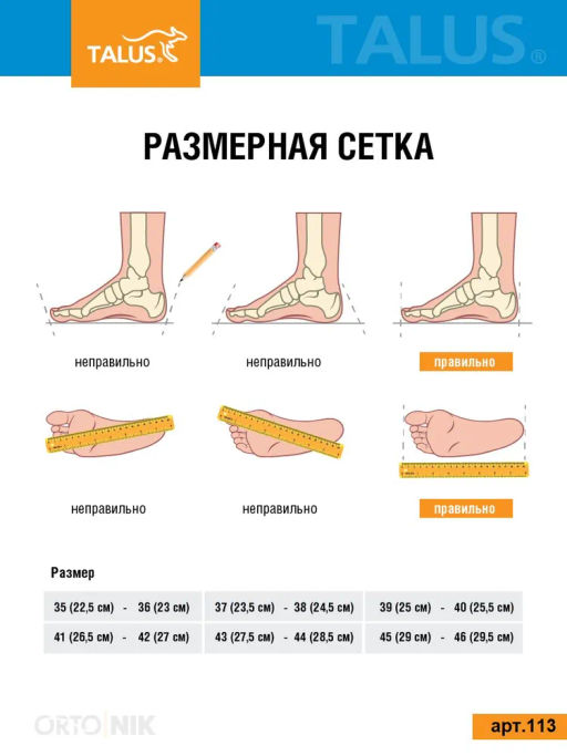 Лечебно-профилактические стельки для профилактики плоскостопия при работе на ногах Talus 113 - Орто.ник фото 9