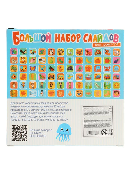 ZABIAKA Слайды для проектора "Большой набор слайдов"