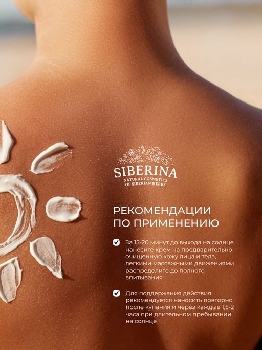 Антивозрастной солнцезащитный крем для лица и тела SPF 50 с гиалуроновой кислотой - Siberina фото 7