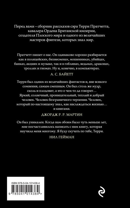 Мерцание экрана. Сборник фантастических рассказов