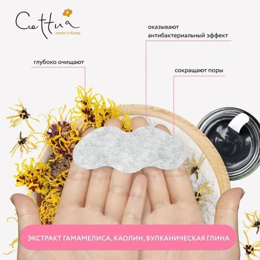 CETTUA Угольные очищающие полоски для носа  фото 4