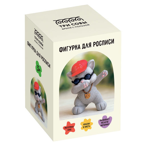 Набор для творчества "Роспись по гипсу. Модный котик" фигурка + краски с кистью (НР_06714, ТРИ СОВЫ)