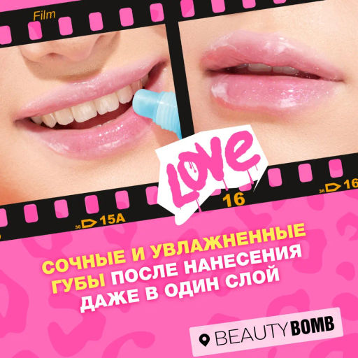 Beauty Bomb Блеск для губ Glossy Bossy тон 01  фото 7