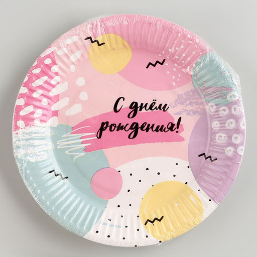 Цена за 10 шт. Тарелка одноразовая бумажная «С Днём Рождения», 18 см