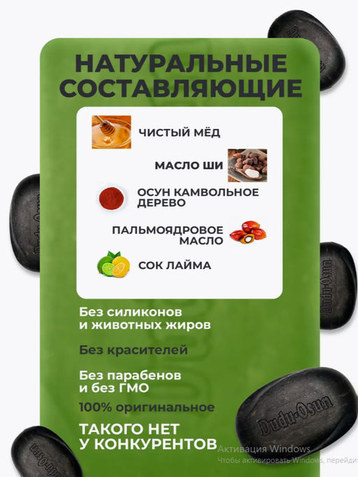 Африканское черное мыло Dudu Osun (150гр)