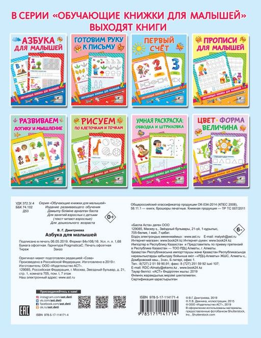 Азбука для малышей