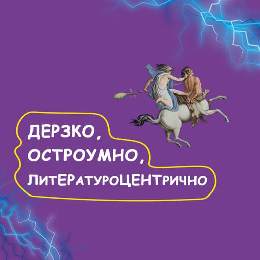 Путешествие в Элевсин - Эксмо фото 26