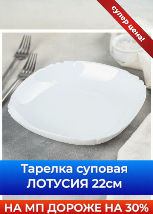 Тарелка суповая ЛОТУСИЯ 22см - Luminarc фото 5