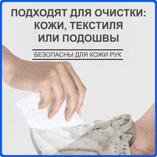 Салфетки для обуви, кроссовок, очищение белой обуви и подошвы - Sadoer фото 3