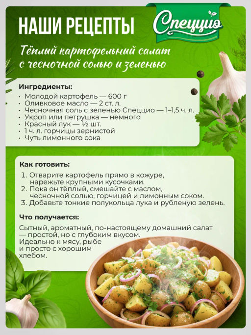 Чесночная соль с горными травами - Спеццио фото 3