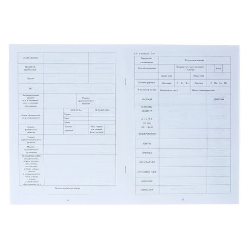 Цена за 4 шт. Медицинская карта ребёнка А4, 16 листов, обложка - офсет 160 г/м², блок офсет 65 г/м². Форма № 026/у-2000