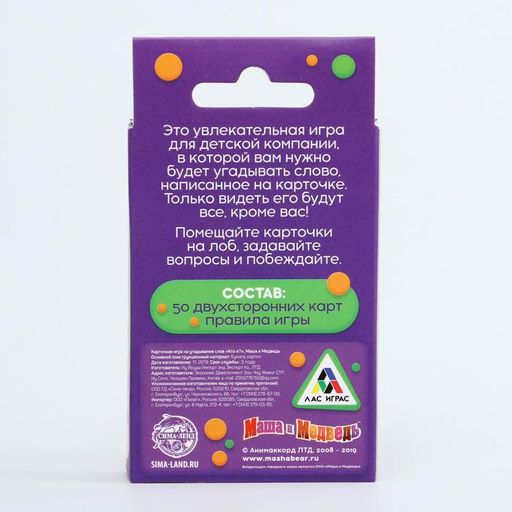 Игра на угадывание слов Кто я?, Маша и Медведь  фото 3