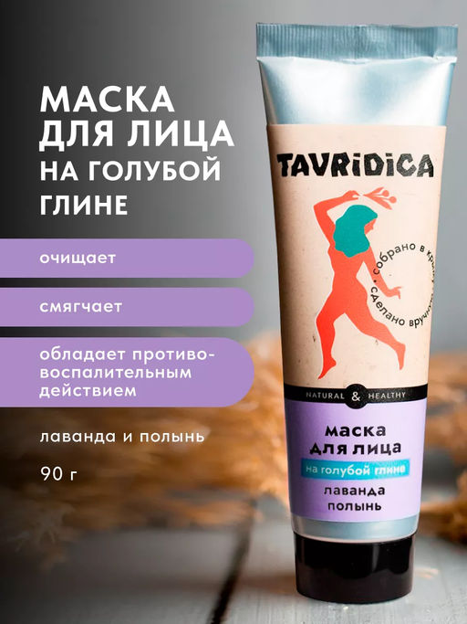 Крем для рук травяной Лаванда и полынь Забота и питание ТВ, 50мл